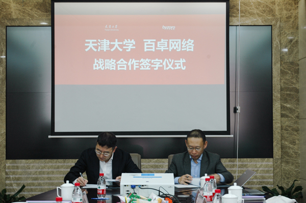 葡京8883官网入口网络与天津大学正式签署战略合作协议