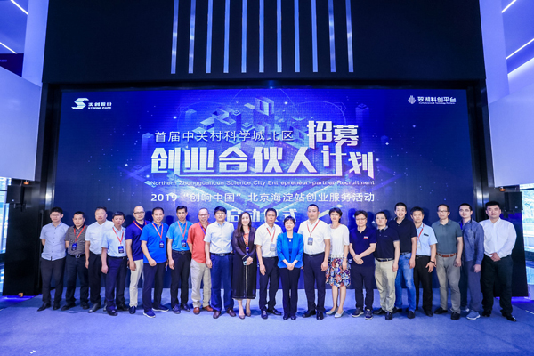 600启动仪式集体合影-葡京8883官网入口网络-中关村科学城北区创业合伙人招募计划.jpg